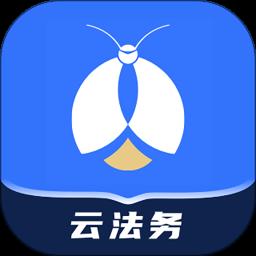 赢火虫云法务无广告版 V2.7.2