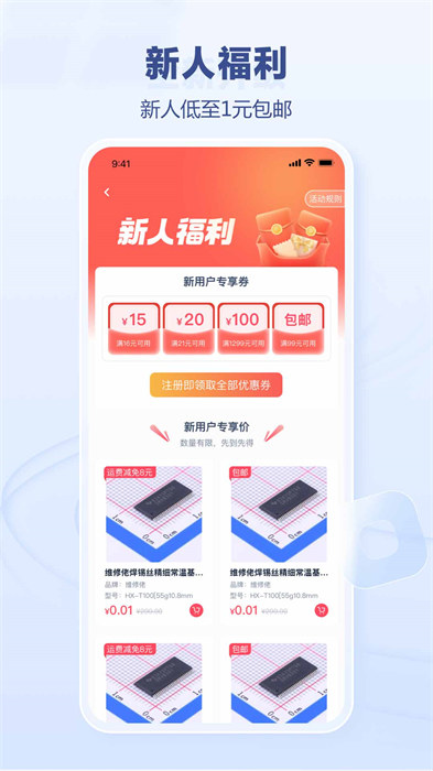 立创商城最新版图2