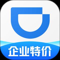 滴滴企业版 V4.0.0