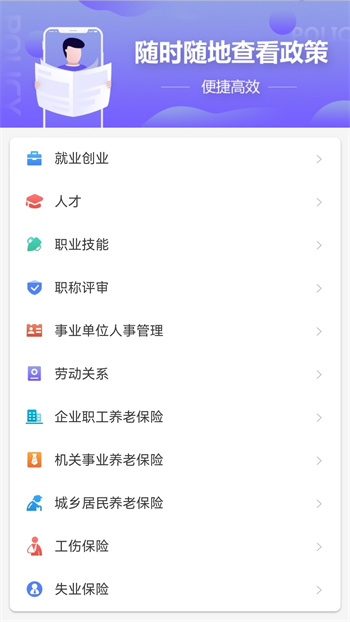 天津人力社保官方正版图3