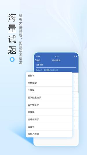 医学高级职称考试宝典安卓免费版(3)