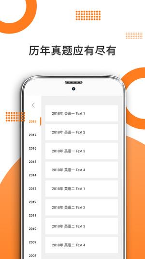 米考试考研手机正版(3)