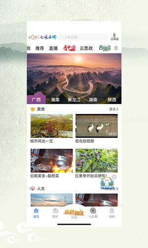 七彩云南免费原版(1)