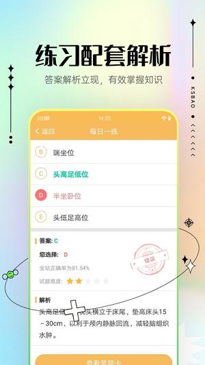 主管护师考试宝典官方最新版图1