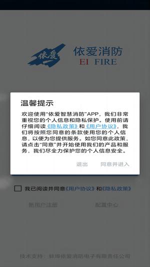 依爱智慧消防最新免费版图3