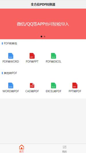全方位pdf转换器正版-图2