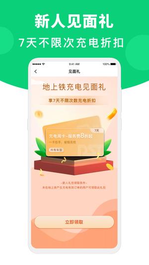 地上铁