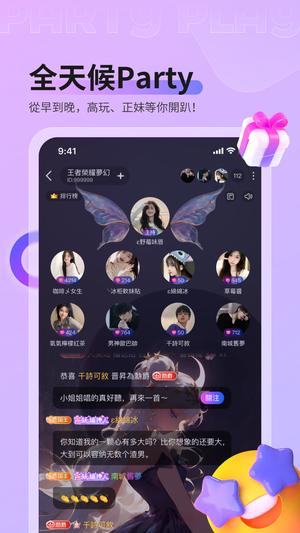 partyplay软件安卓直装版图1