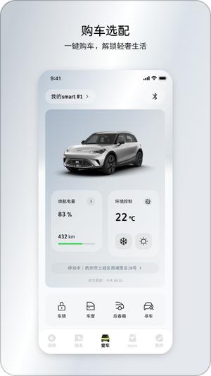 smart汽车通用版(2)