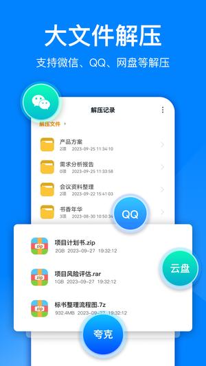 文件解压大师最新版