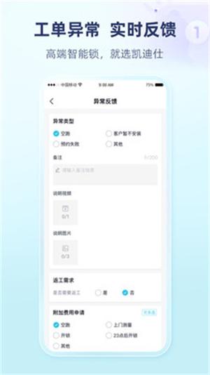 凯迪仕管家官方最新版图2