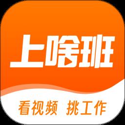 上啥班 v5.4.6安卓版