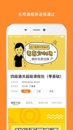米考试英语六级手机正版图1