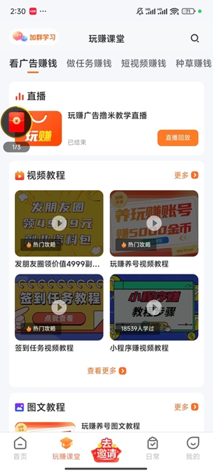 玩赚部落无广告版(1)