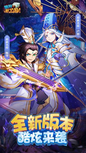 放开那三国（送貂蝉）图2