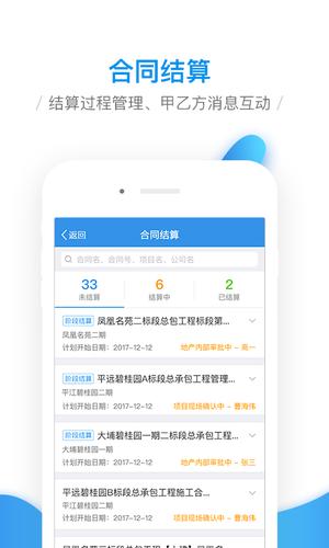 协同通信无广告版-图3