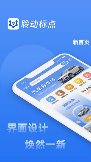 聆动标点