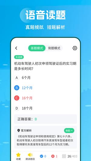 摩托车驾考学堂无广告版图2