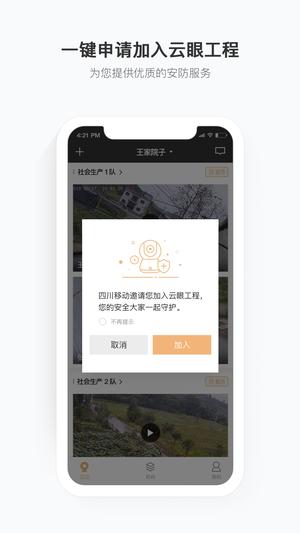 移动千里眼