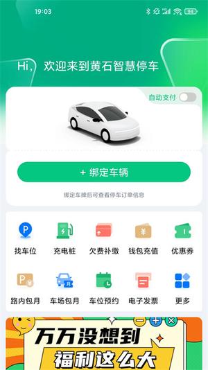 黄石智慧停车正版图3