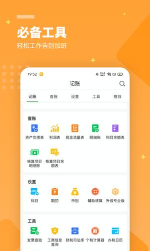 柠檬云财务安卓免费版(3)