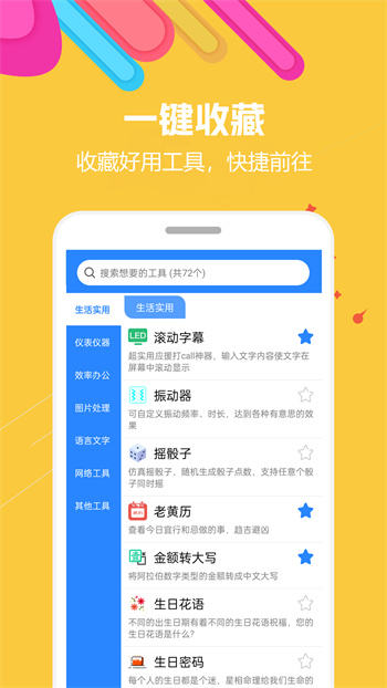 蜗牛工具箱手机正版图3