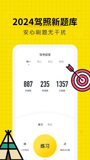 驾考部落图1