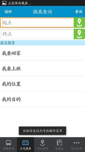 衡水掌上公交正版图3