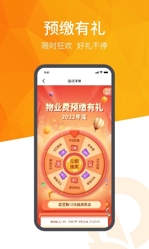 恒大智慧社区官方最新版(2)