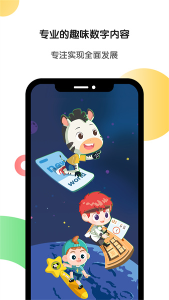 斑马手机版图4