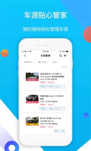 灿谷优车车商版(2)