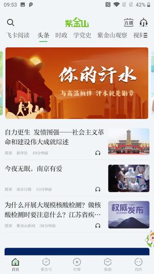 紫金山安卓官方版图2
