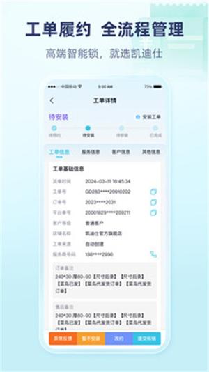 凯迪仕管家官方最新版图3