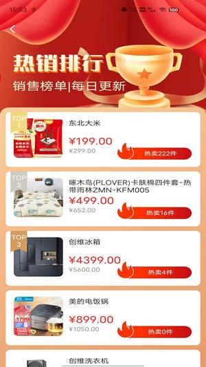 万翔商城安卓官方版(2)