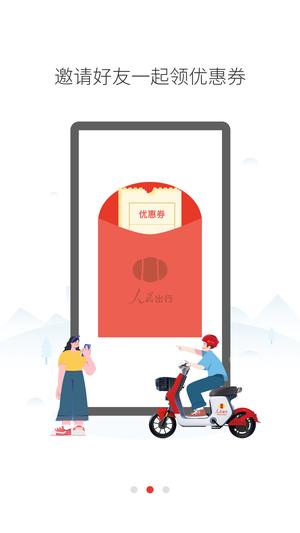 人民出行安卓直装版图2