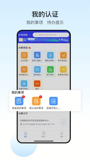政务助手无广告版图1