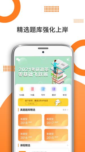 米考试考研手机正版(2)