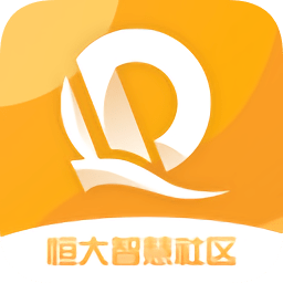 恒大智慧社区官方最新版