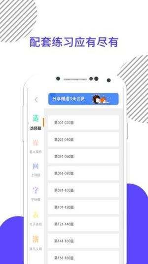 计算机一级米题库手机版图2