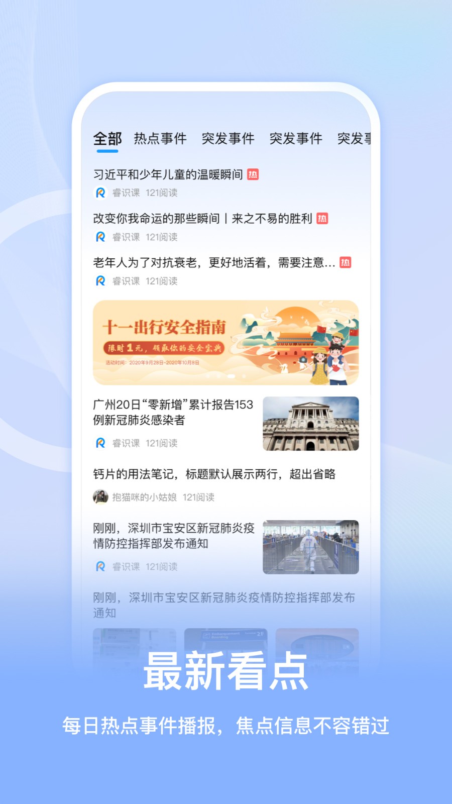 睿识课最新版图2
