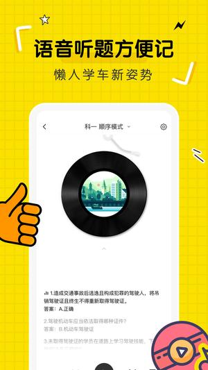 驾考部落图2
