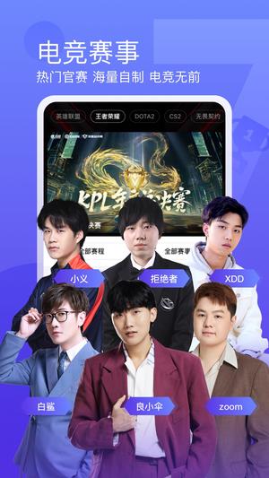 斗鱼手机正版图1