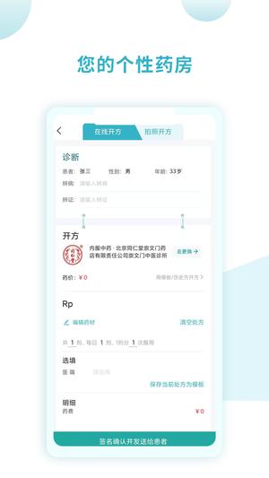 同仁堂国际医生版图5