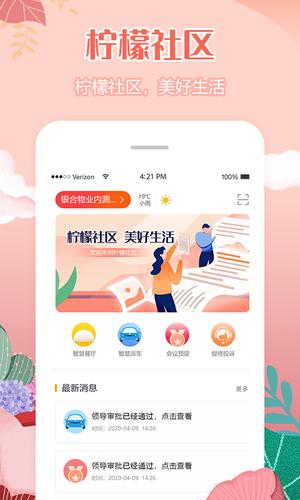 柠檬社区直装版图1