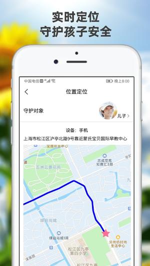 向阳花守护家长端官方最新版图2