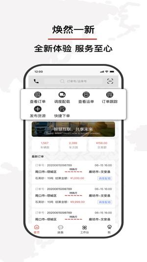 双智运官方正版(3)