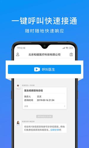 和缓视频医生安卓直装版图1