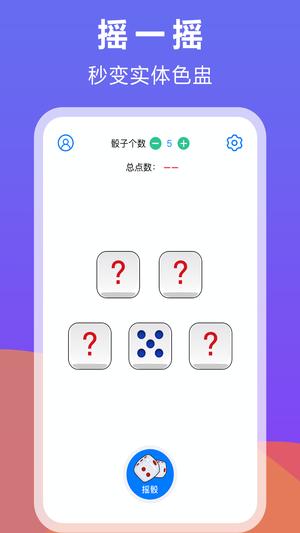 大话骰子安卓免费版-图1