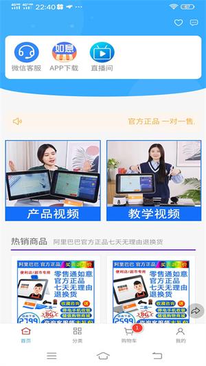 如意门店助手