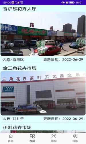绿植花卉手机版图1